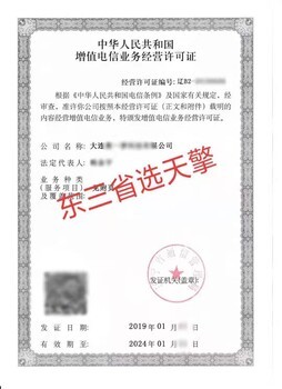 遼寧EDI在線數據處理與交易處理增值電信許可證詳解