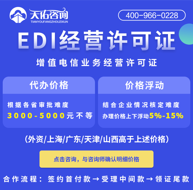 EDi許可證申請指南 在線數據與交易處理業務全解析